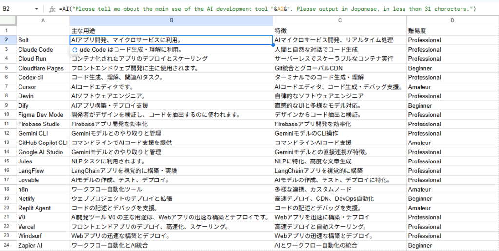 AI関数のサンプル（テーブル作成）