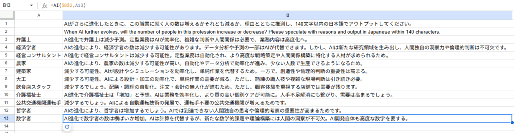 AI関数を疑似的に日本語で使用する例