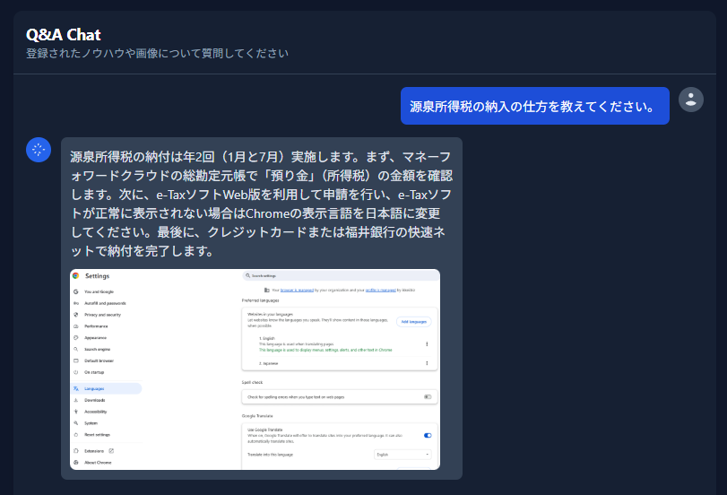 生成AIを活用したノウハウ蓄積・共有アプリ
